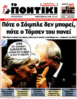 Το Ποντίκι: Πότε ο Σόιμπλε δεν μπορεί, πότε ο Τόμσεν του πονεί