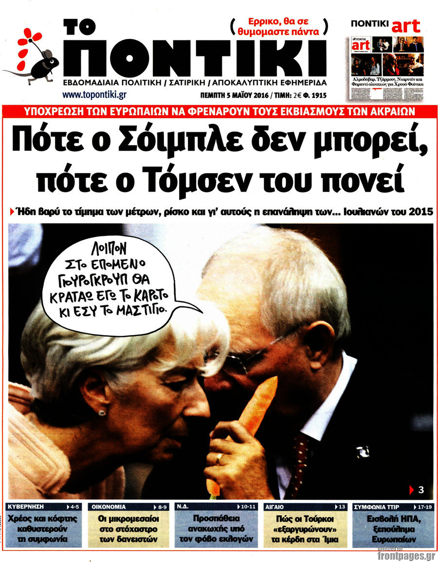 Το Ποντίκι