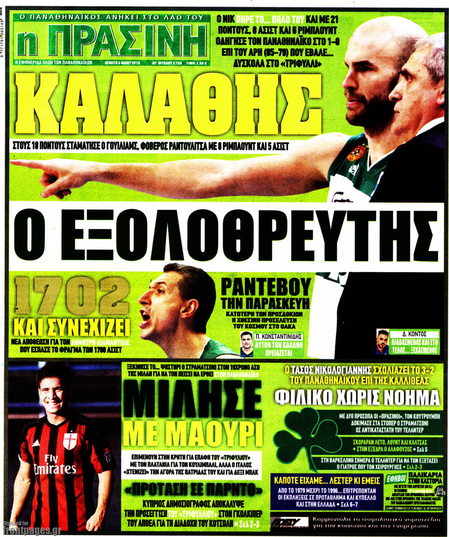 Η Πράσινη
