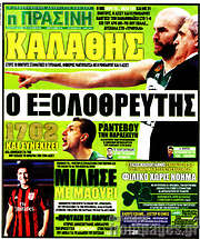 /Η Πράσινη