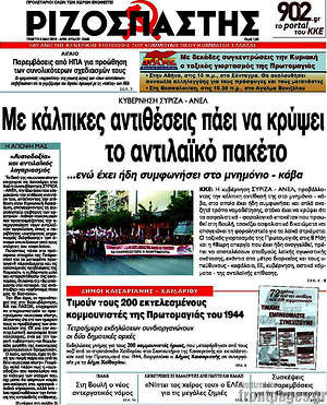 Ριζοσπάστης: Με κάλπικες αντιθέσεις πάει να κρύψει το αντιλαϊκό πακέτο