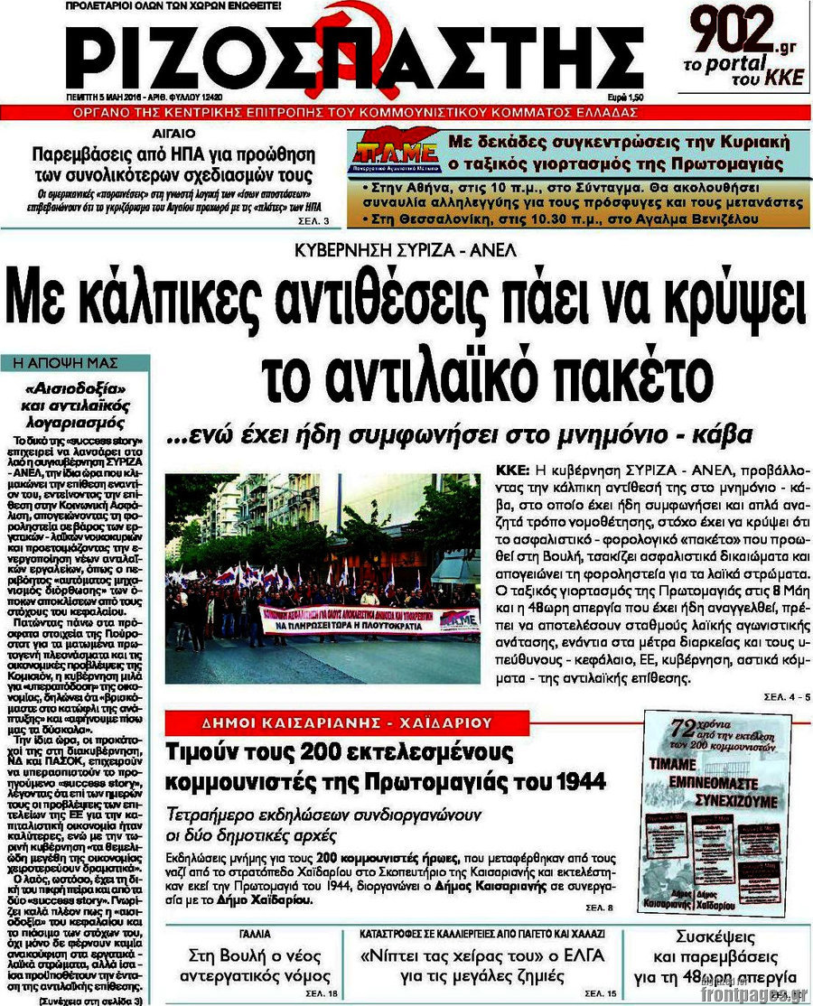 Ριζοσπάστης