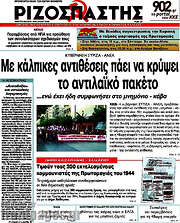 /Ριζοσπάστης