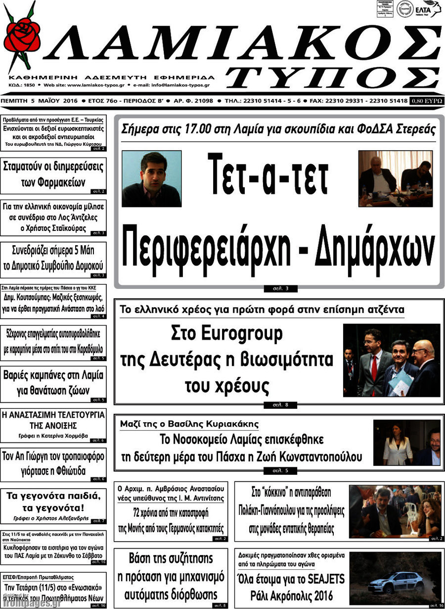 Λαμιακός Τύπος