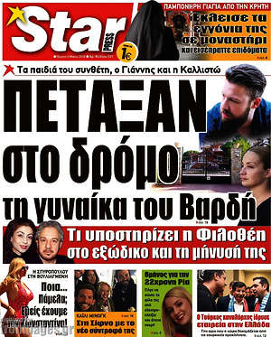 Πρωτοσέλιδο εφημερίδας Star press - protoselida