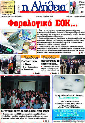 Πρωτοσέλιδο Η Αλήθεια