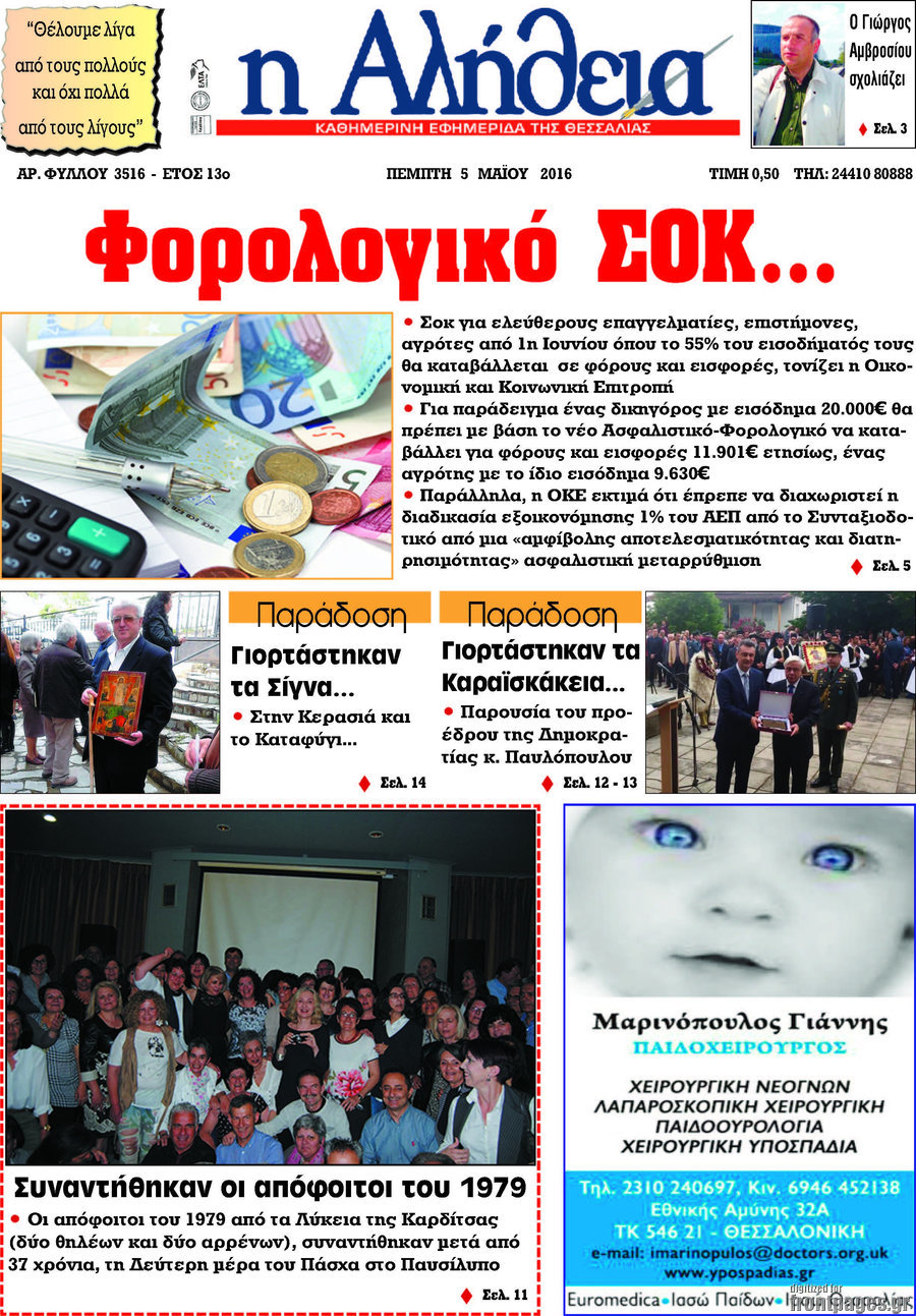 Η Αλήθεια