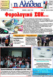 /Η Αλήθεια