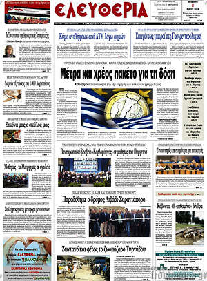 Πρωτοσέλιδο Ελευθερία