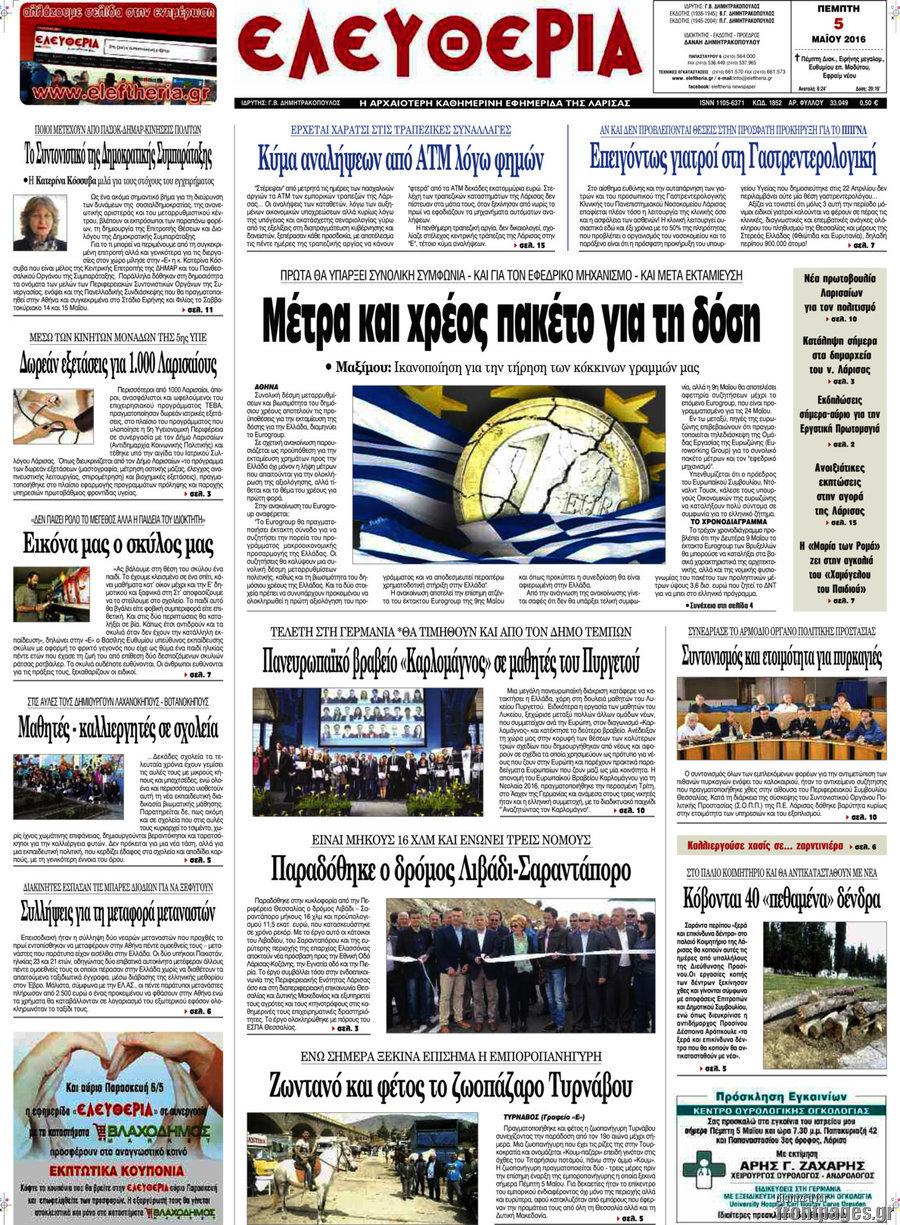 Ελευθερία
