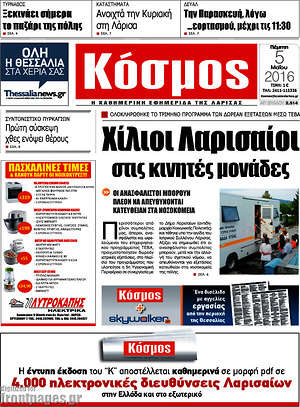 Πρωτοσέλιδο Κόσμος