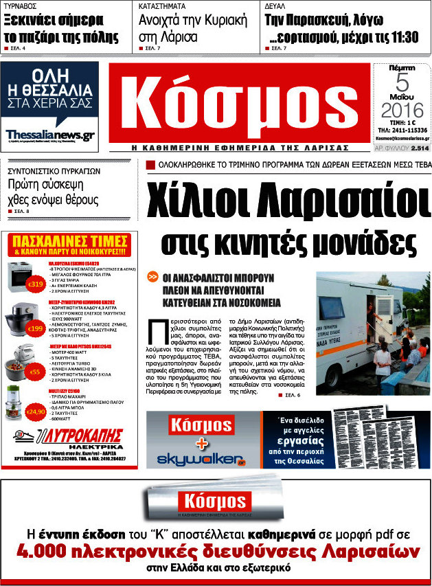 Κόσμος