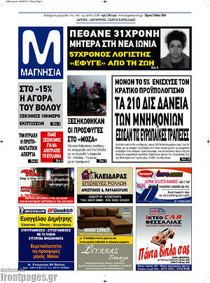 Πρωτοσέλιδο Μαγνησία