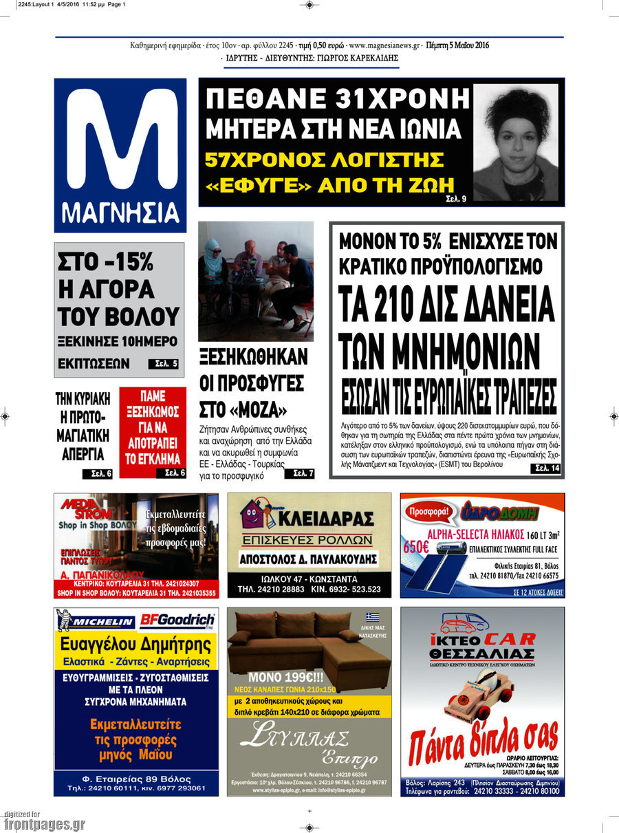 Μαγνησία