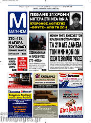 /Μαγνησία