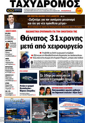 Πρωτοσέλιδο Ταχυδρόμος