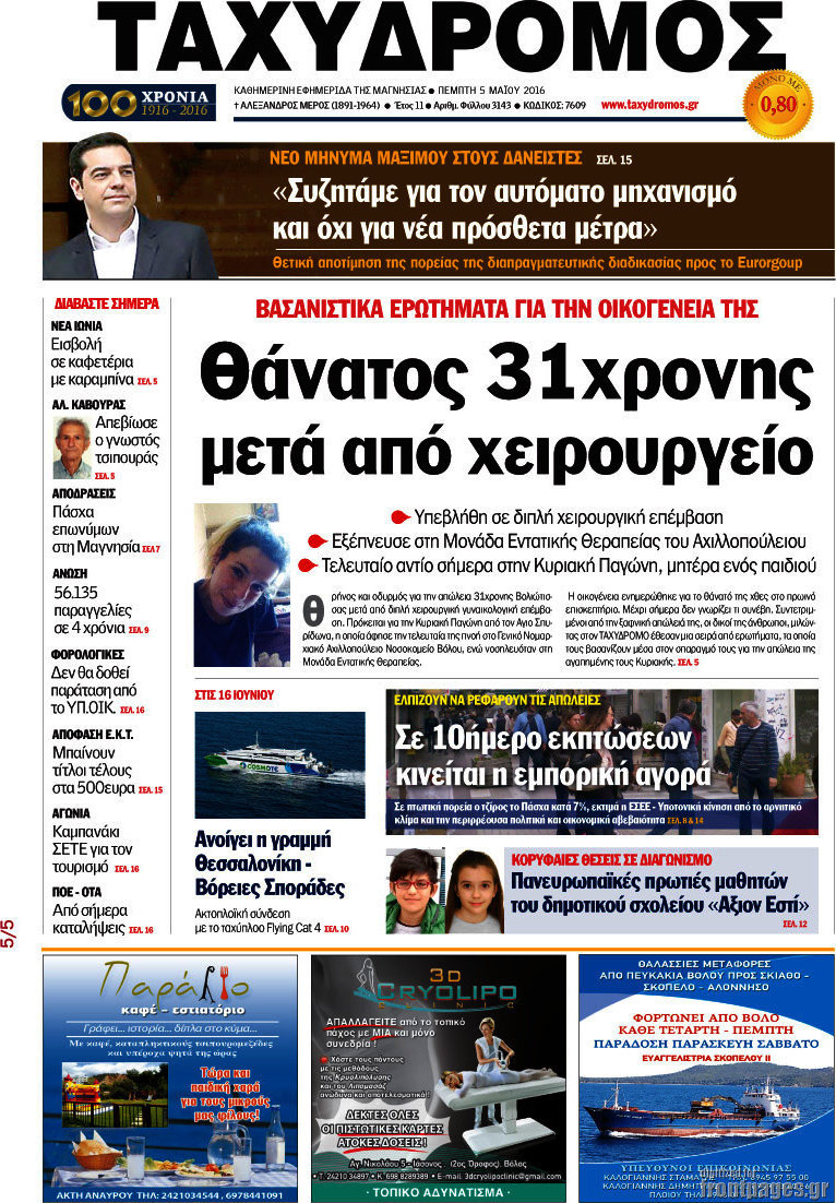 Ταχυδρόμος