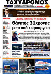 /Ταχυδρόμος