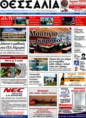 Πρωτοσέλιδο Θεσσαλία