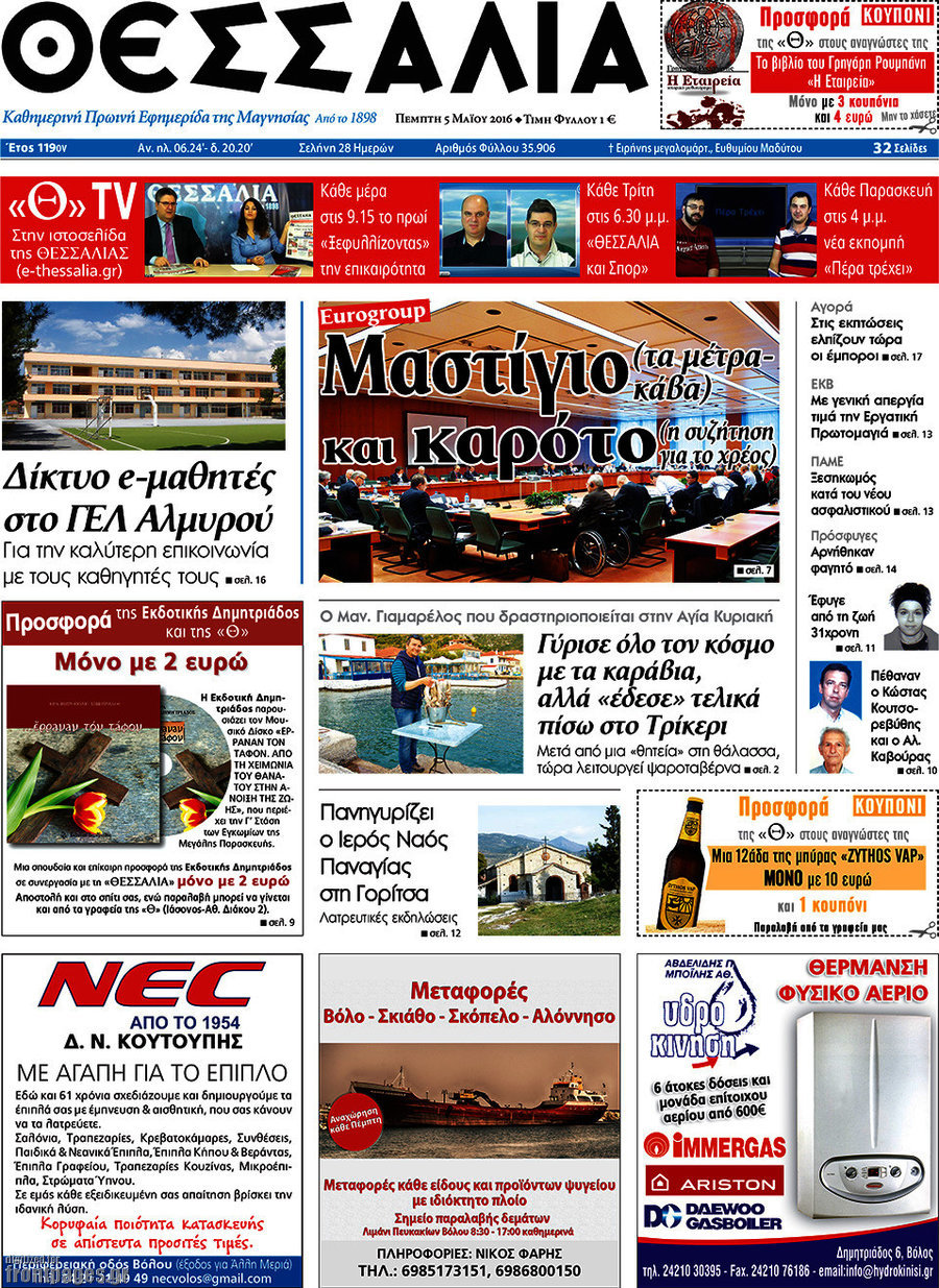 Θεσσαλία
