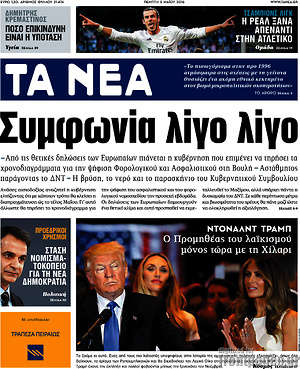 Τα Νέα: Συμφωνία λίγο λίγο