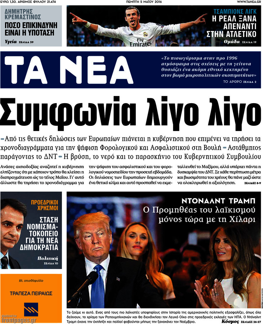 Τα Νέα