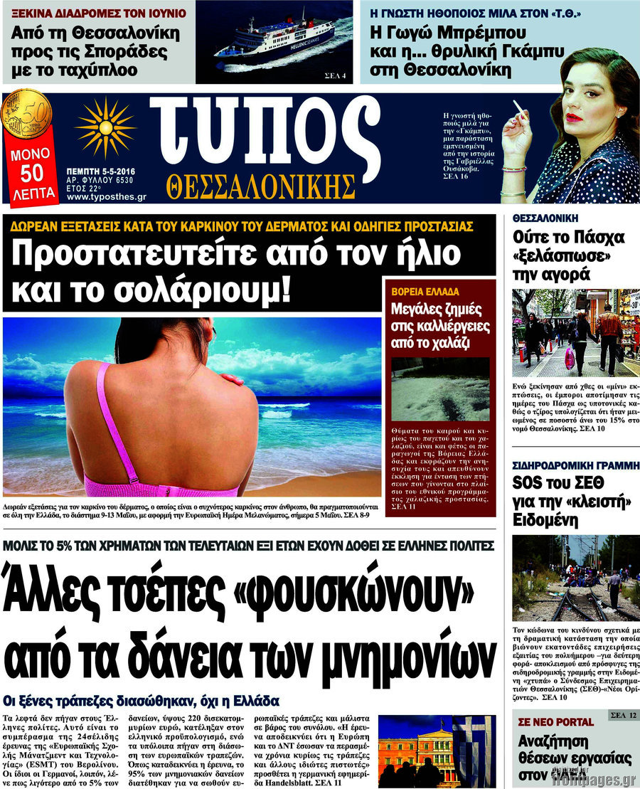 Τύπος Θεσσαλονίκης