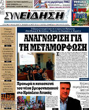 /Συνείδηση