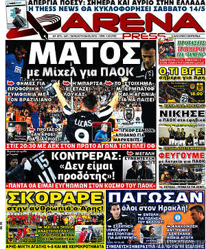 Πρωτοσέλιδο εφημερίδας Fair Play - protoselida