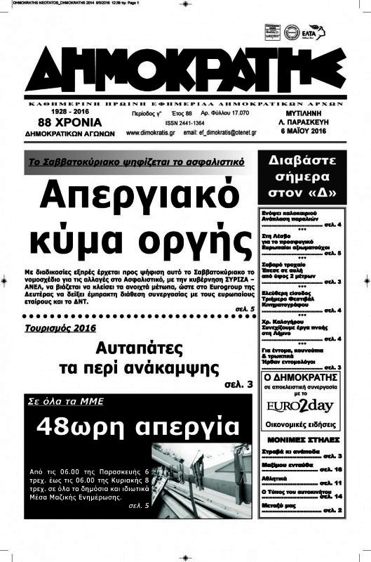 Δημοκράτης