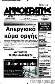 /Δημοκράτης