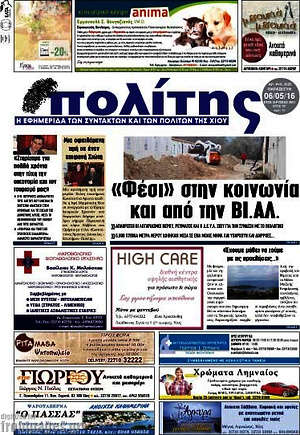 Πρωτοσέλιδο Ο Πολίτης