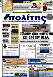 /Ο Πολίτης
