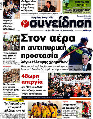 Πρωτοσέλιδο Συνείδηση