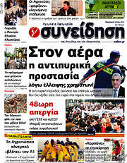 /Συνείδηση