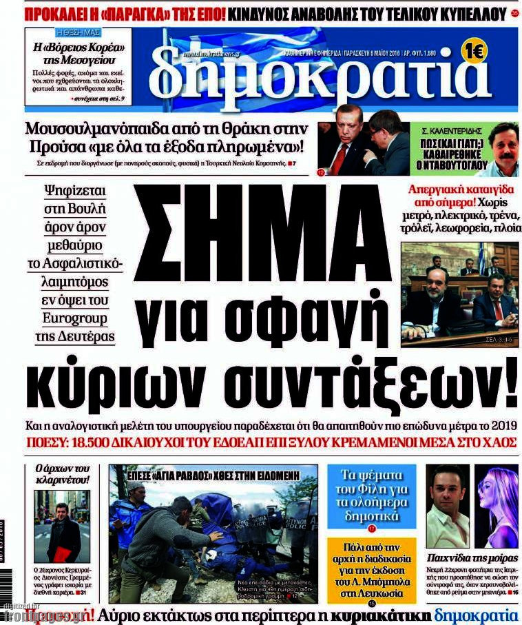 Δημοκρατία