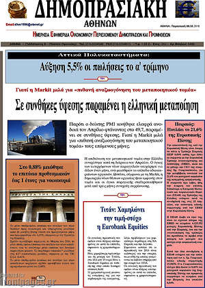 Πρωτοσέλιδο Δημοπρασιακή Αθηνών