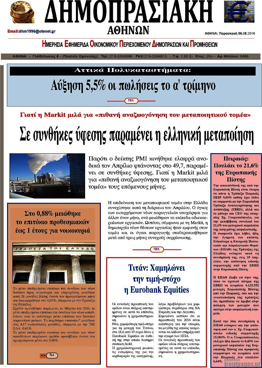 Δημοπρασιακή Αθηνών