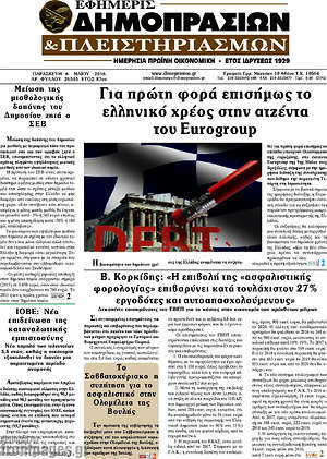 Πρωτοσέλιδο Εφημερίς Δημοπρασιών