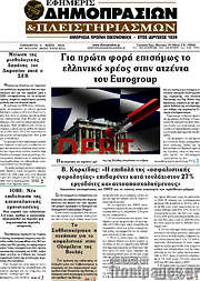 /Εφημερίς Δημοπρασιών