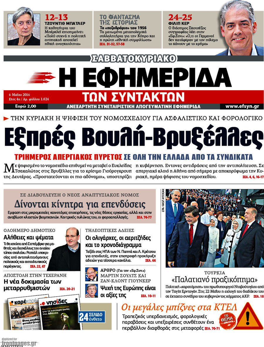 Η εφημερίδα των συντακτών