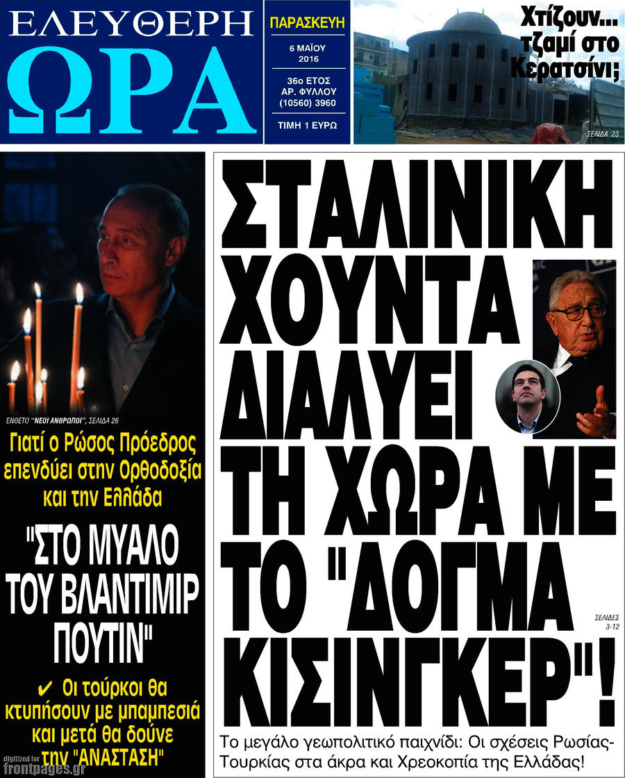 Ελεύθερη ώρα