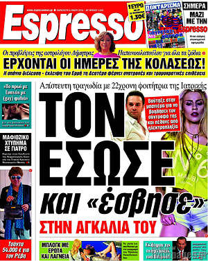 Espresso: Τον έσωσε και "έσβησε" στην αγκαλιά του