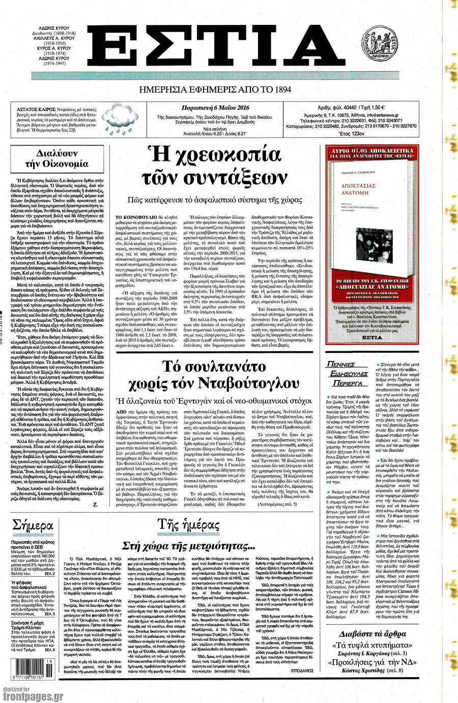 Εστία