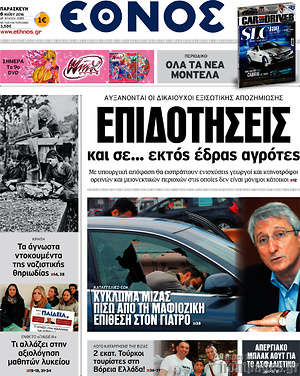 Έθνος: Επιδοτήσεις και σε... εκτός έδρας αγρότες
