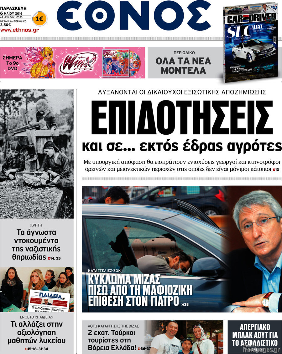 Έθνος