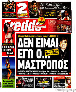 Πρωτοσέλιδο εφημερίδας Freddo - protoselida