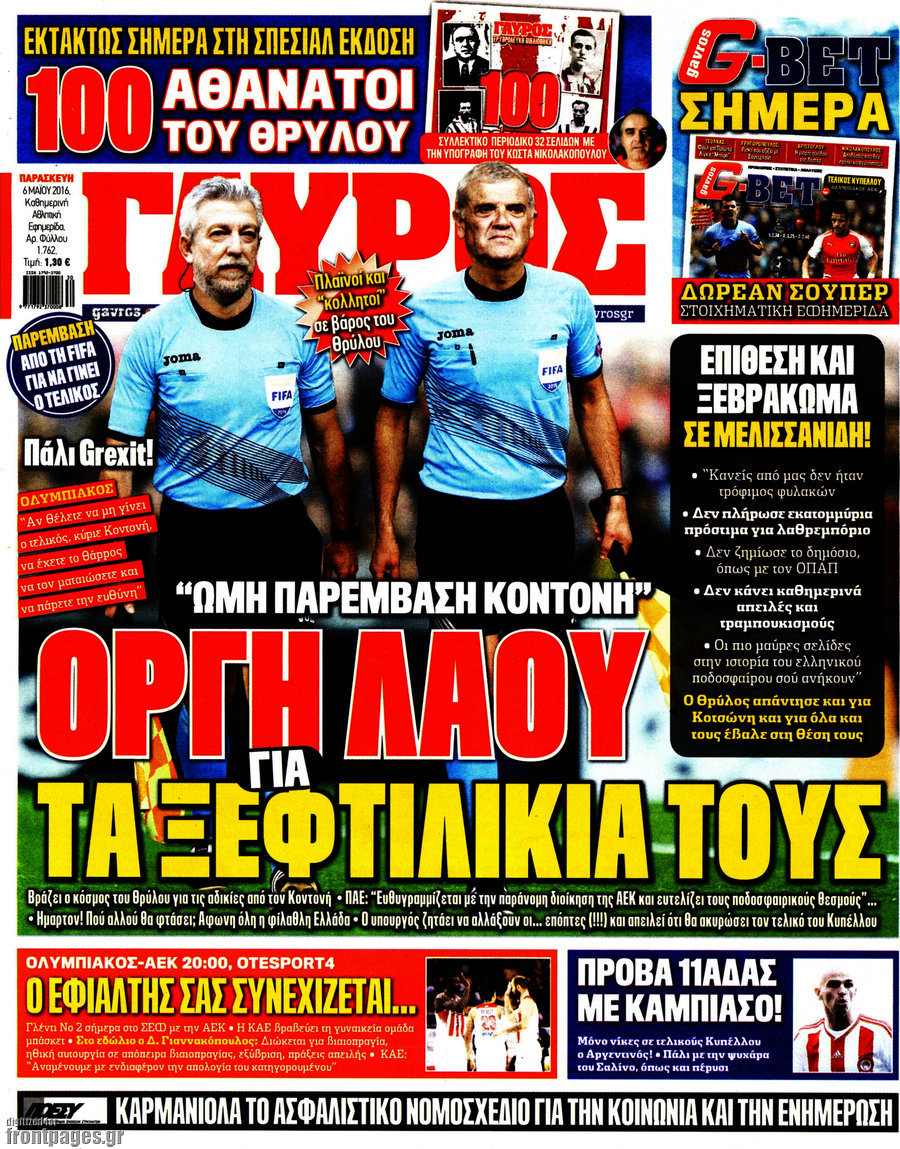 Γαύρος