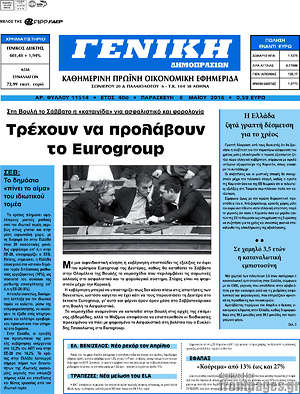 Πρωτοσέλιδο Γενική Δημοπρασιών