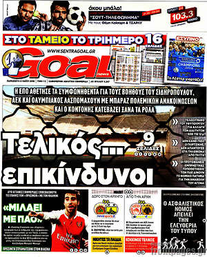 Πρωτοσέλιδο εφημερίδας Goal News - protoselida